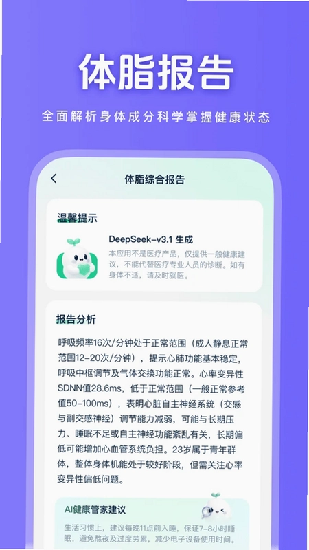 健康快照预览图