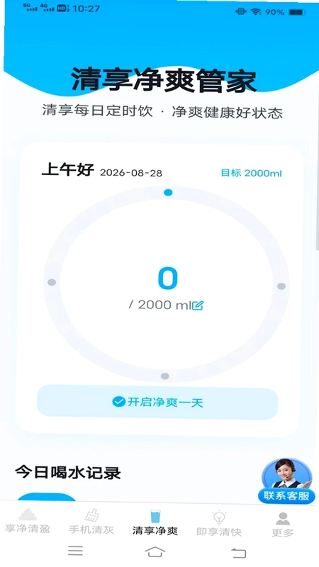 享净手机助手预览图