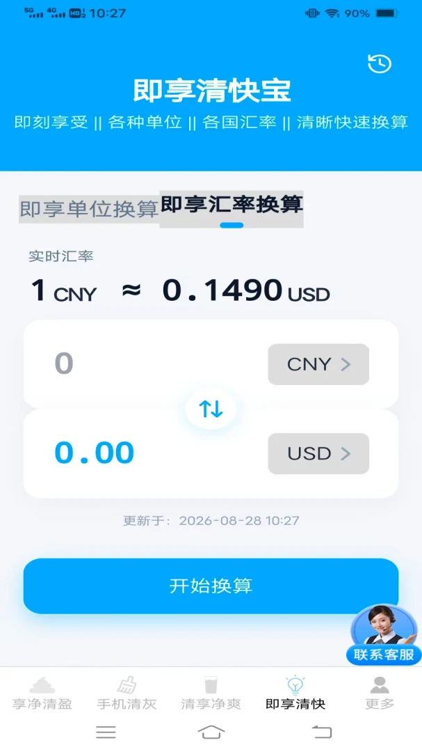 享净手机助手清灰效果