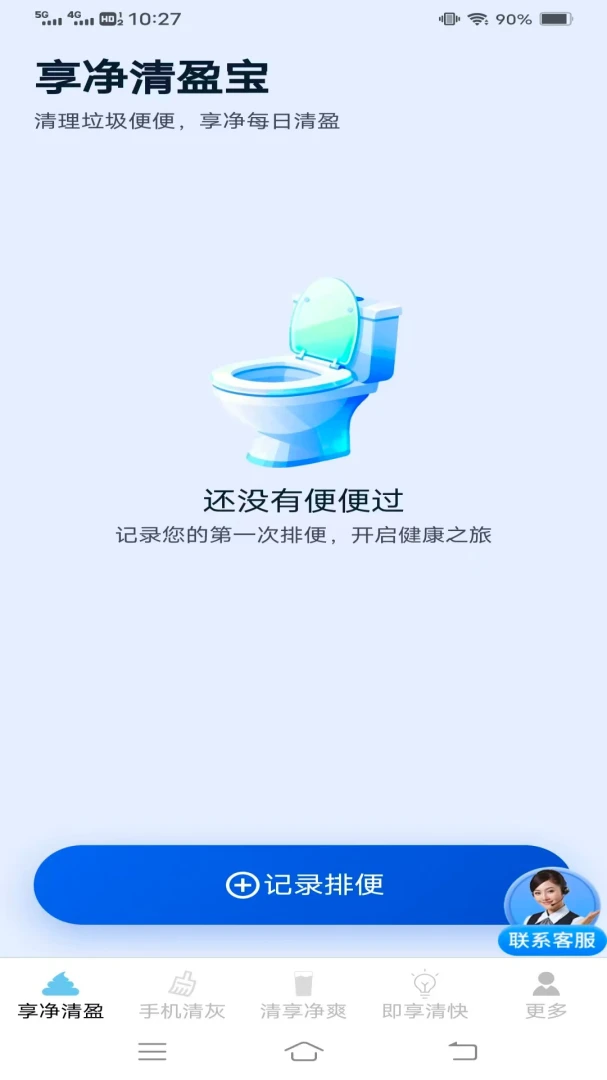 享净手机助手预览图