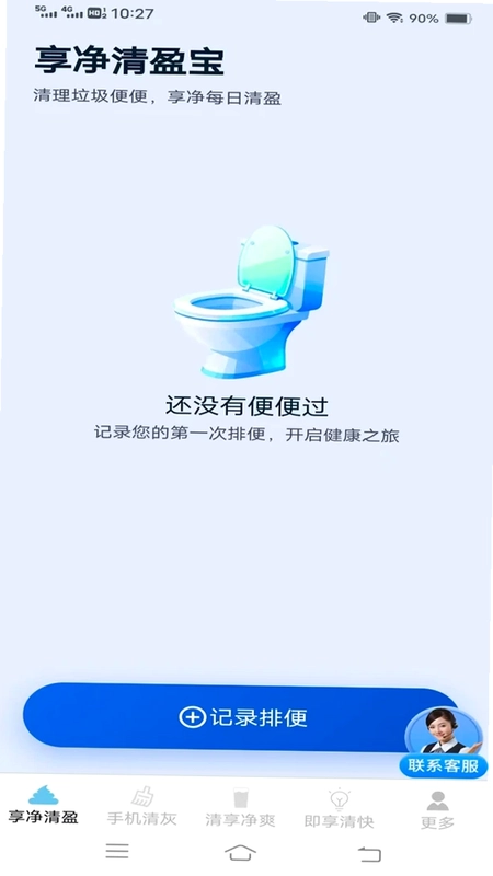 享净手机助手预览图