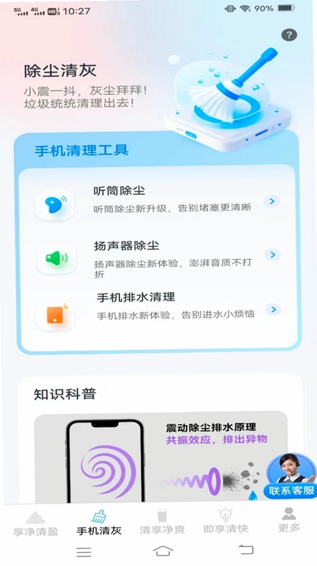 享净手机助手预览图