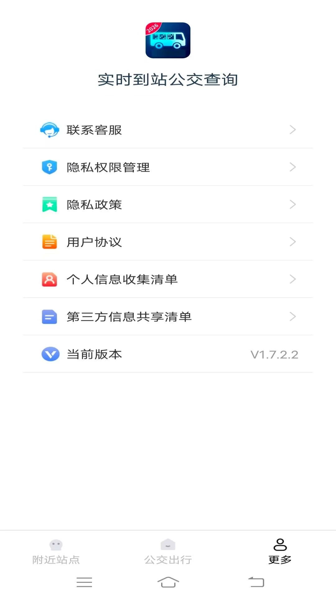 实时到站公交查询出行规划