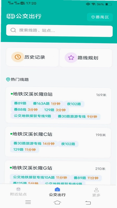 实时到站公交查询预览图