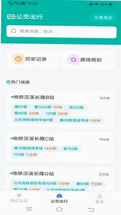 实时到站公交查询预览图