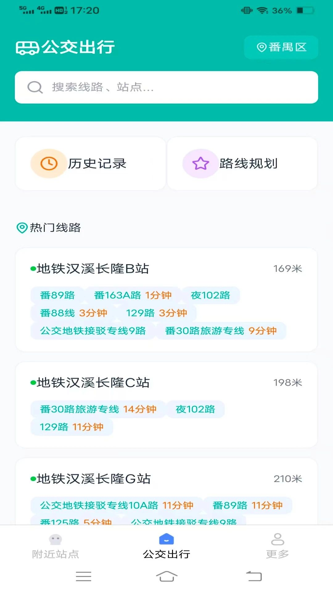 实时到站公交查询功能截图