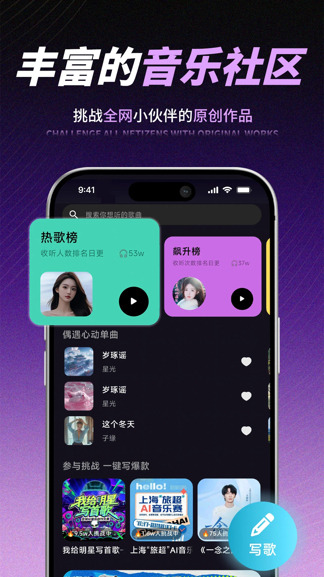 歌歌AI写歌社区页面