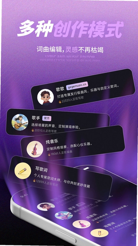 歌歌AI写歌预览图