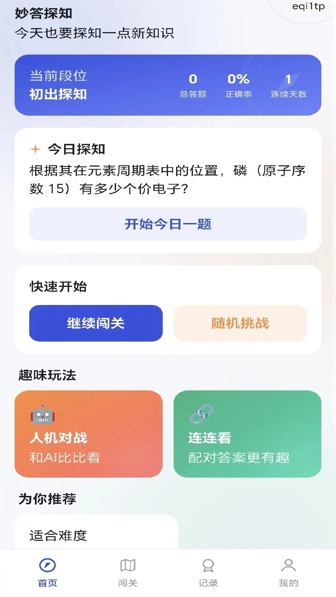 妙答探知预览图