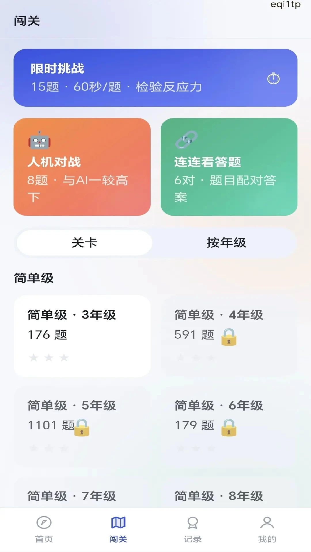妙答探知答题模式