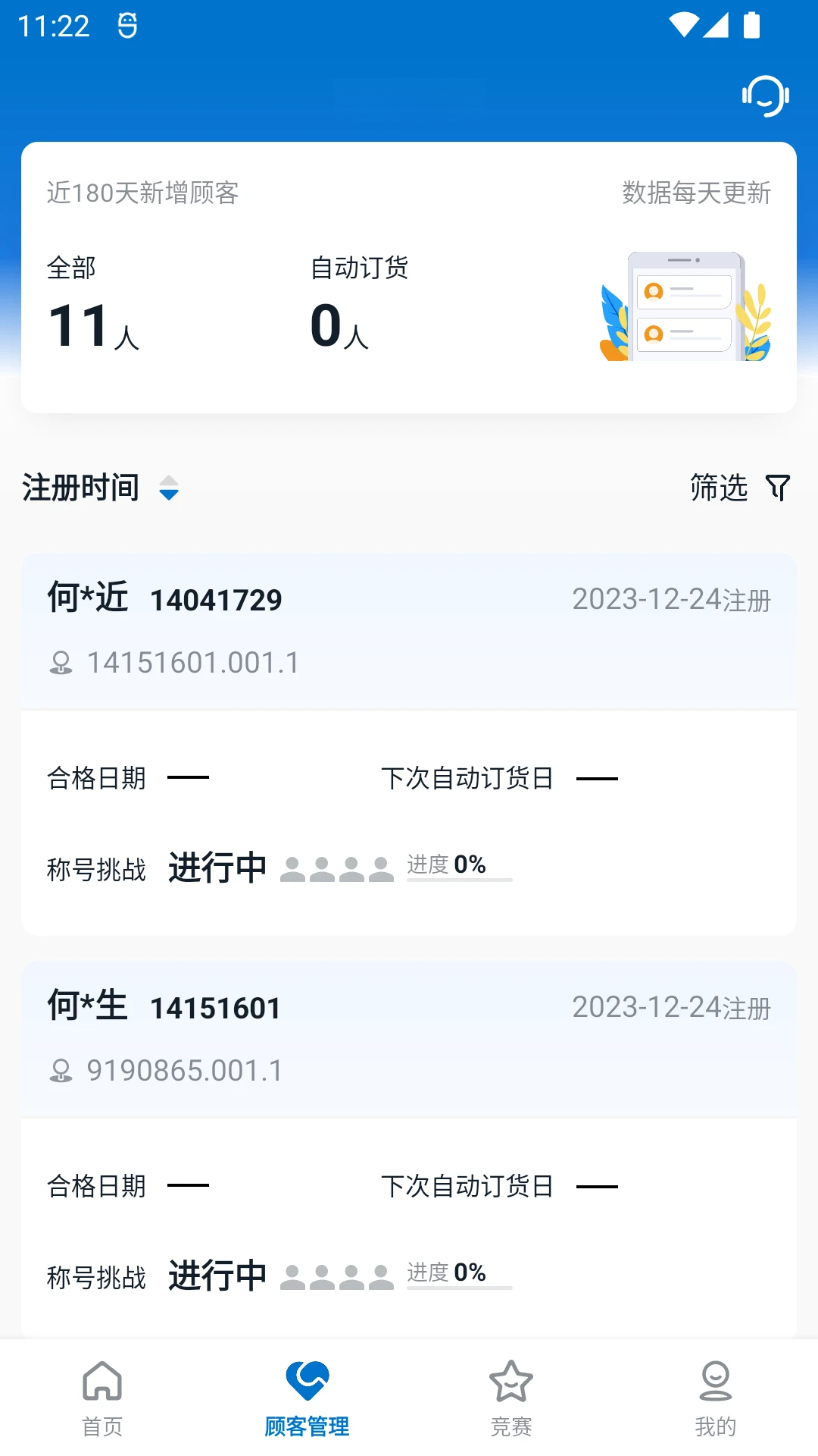 葆婴荟消息设置