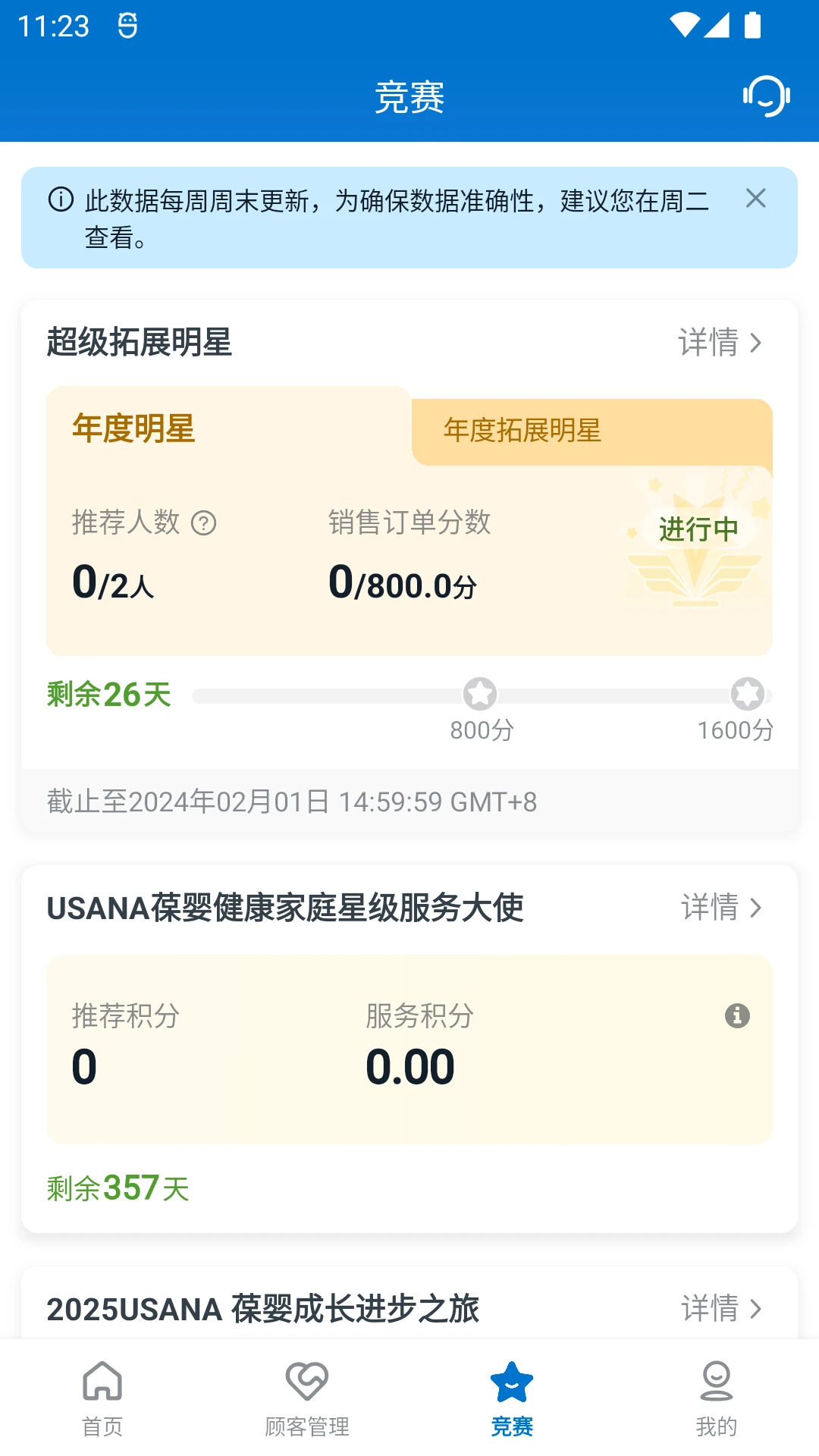 葆婴荟客服界面