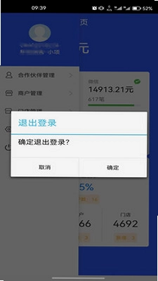 收单宝服务商版预览图