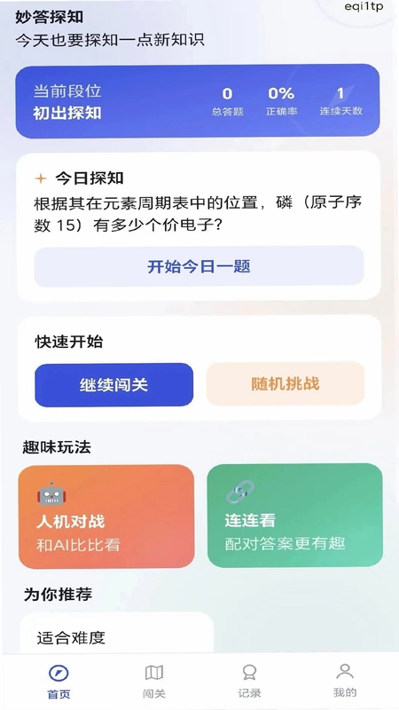 妙答探知预览图