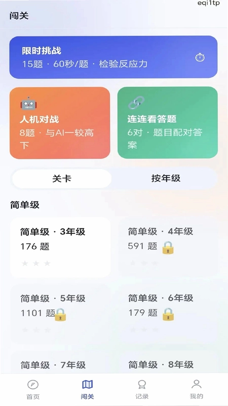 妙答探知预览图