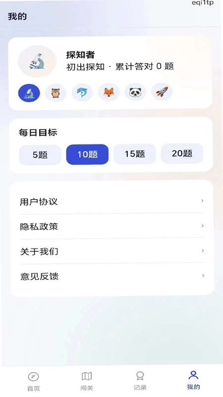 妙答探知预览图