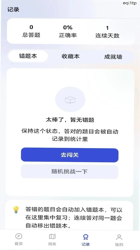 妙答探知预览图