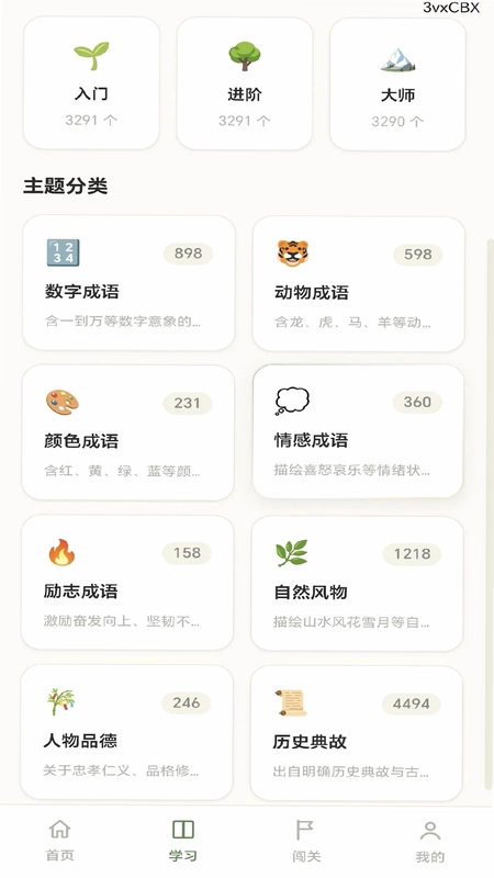 青梅成语预览图