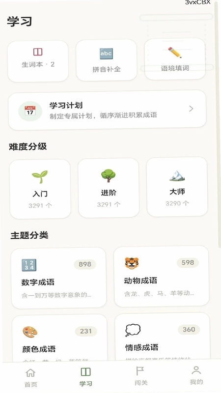 青梅成语预览图