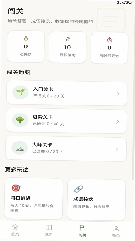 青梅成语预览图