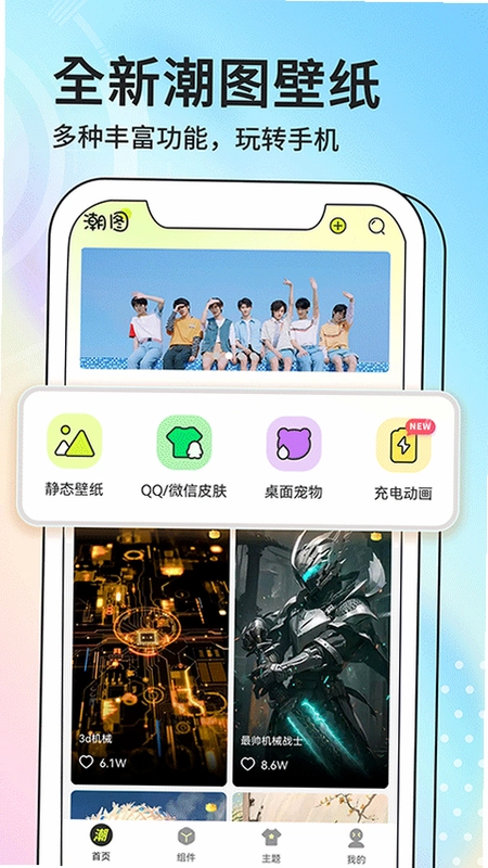 潮图壁纸预览图