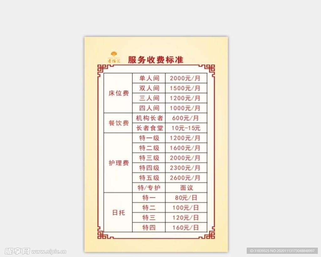 银龄养老院收费价目表明细