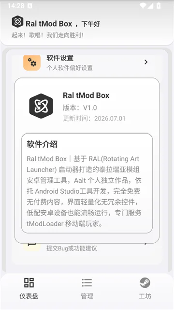 RaltModBox最新版本预览图