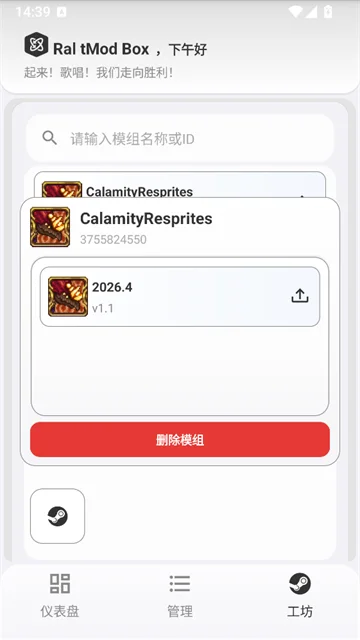 RaltModBox最新版本预览图