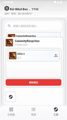 RaltModBox最新版本预览图