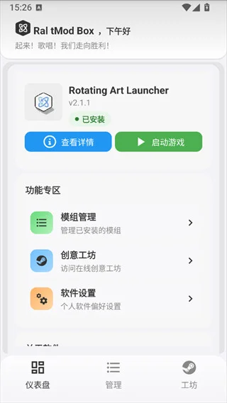 RaltModBox最新版本截图 RaltModBox最新版本截图