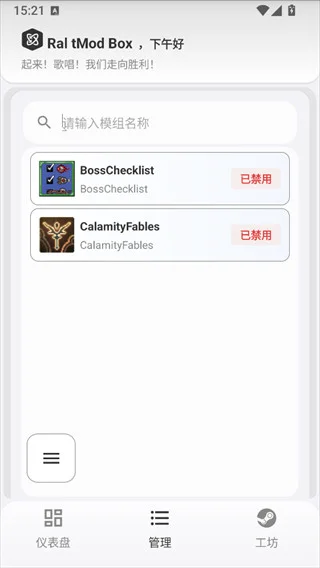 RaltModBox最新版本截图 RaltModBox最新版本截图