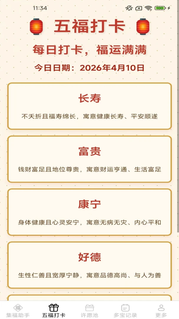 如意福气多文化学习
