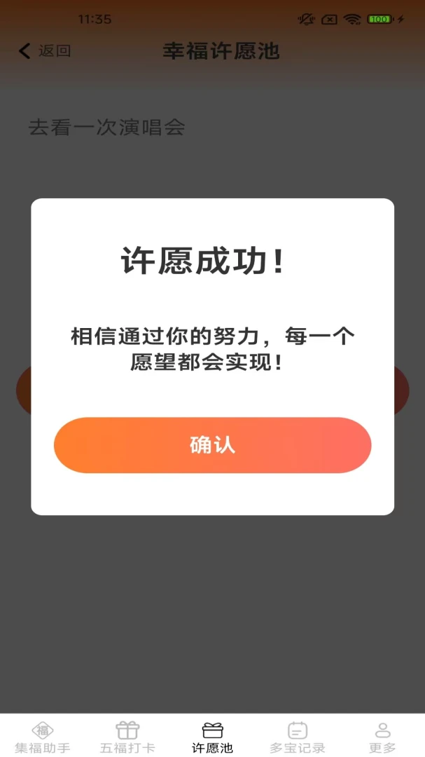 如意福气多愿望实现