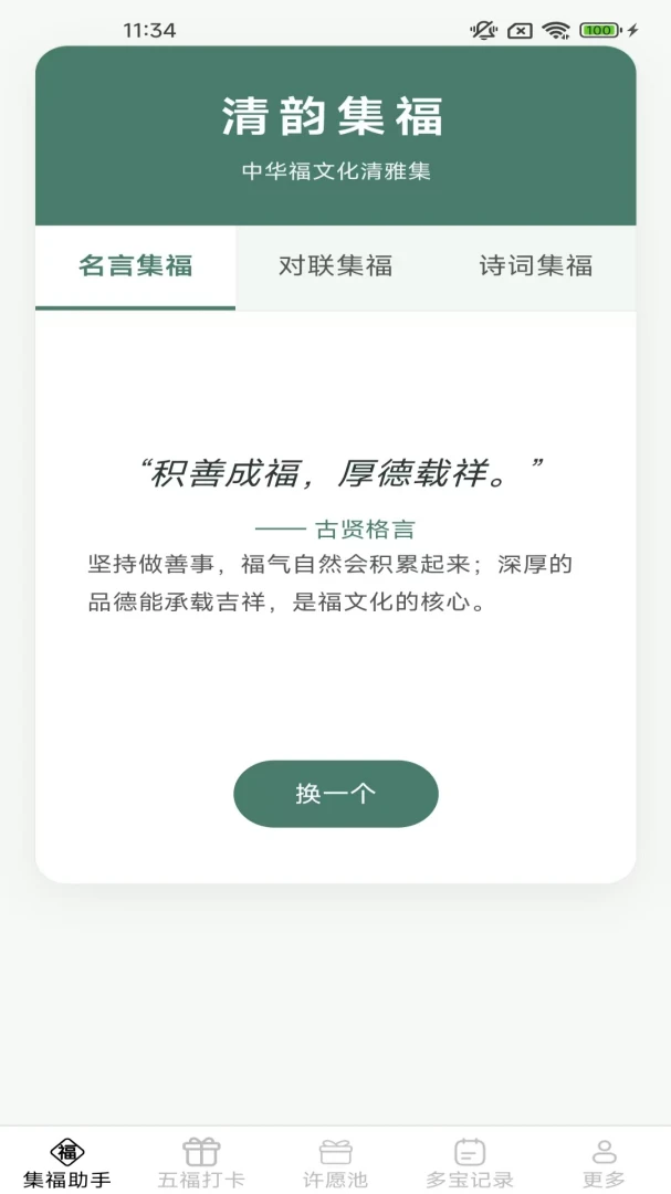 如意福气多预览图