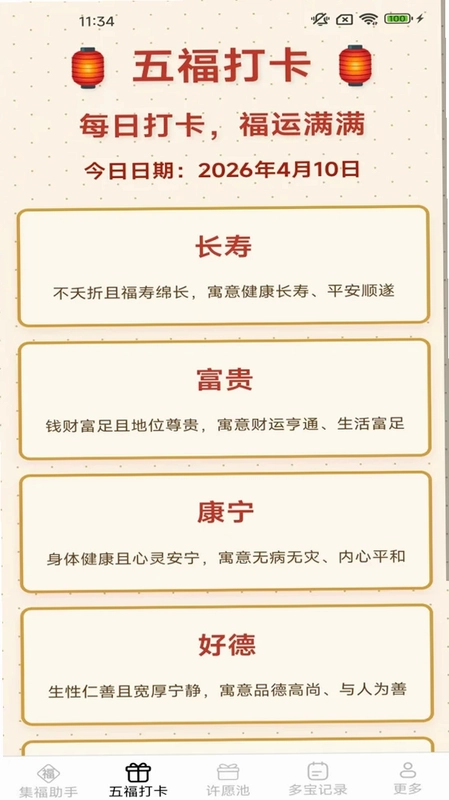 如意福气多预览图