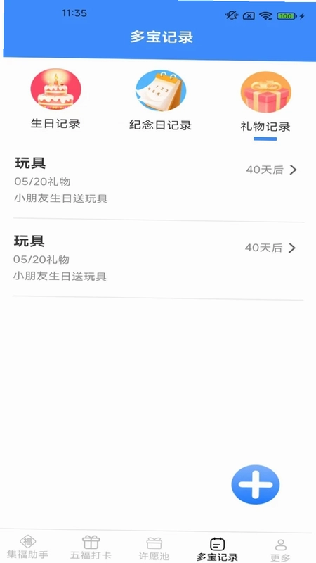 如意福气多预览图