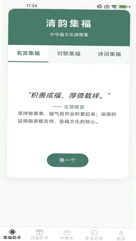 如意福气多预览图
