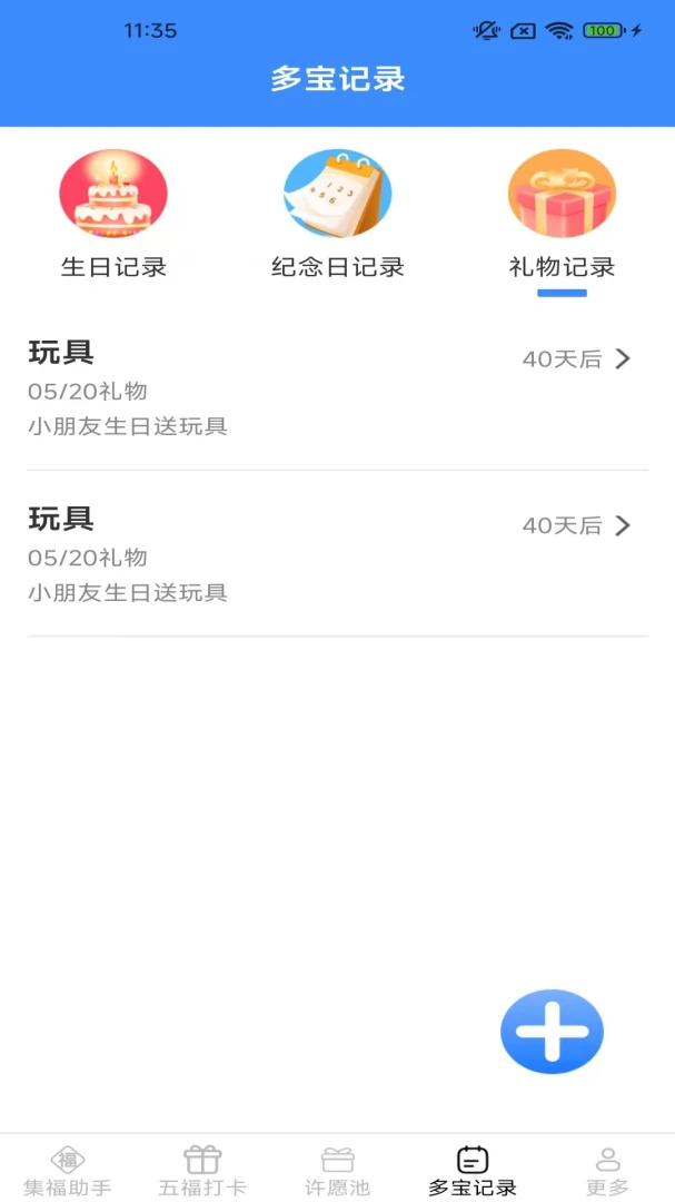 如意福气多数据安全