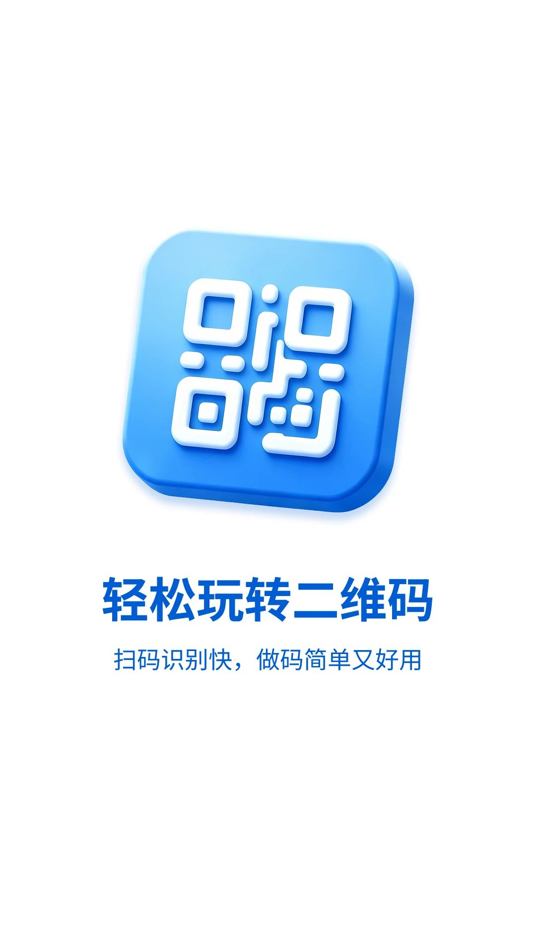 扫码识二维码预览图