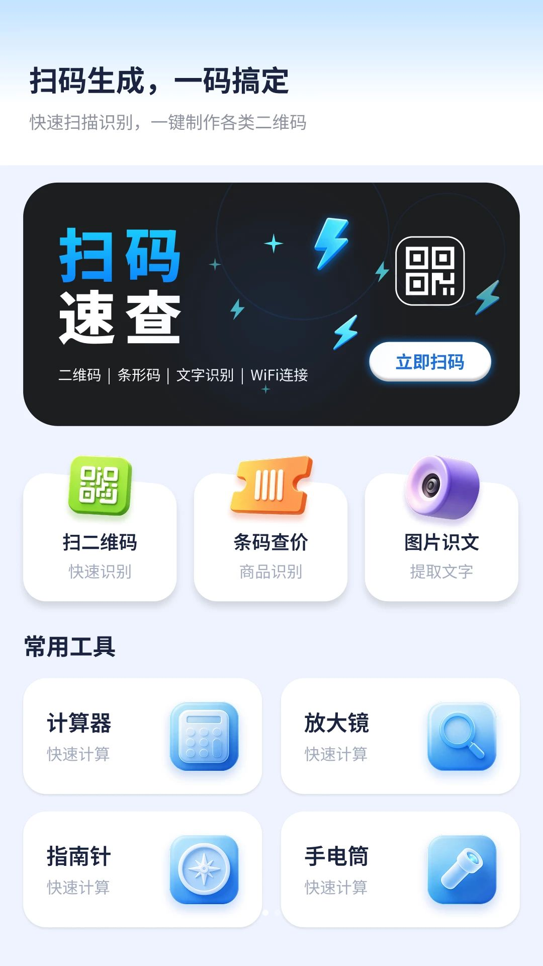 扫码识二维码识别功能
