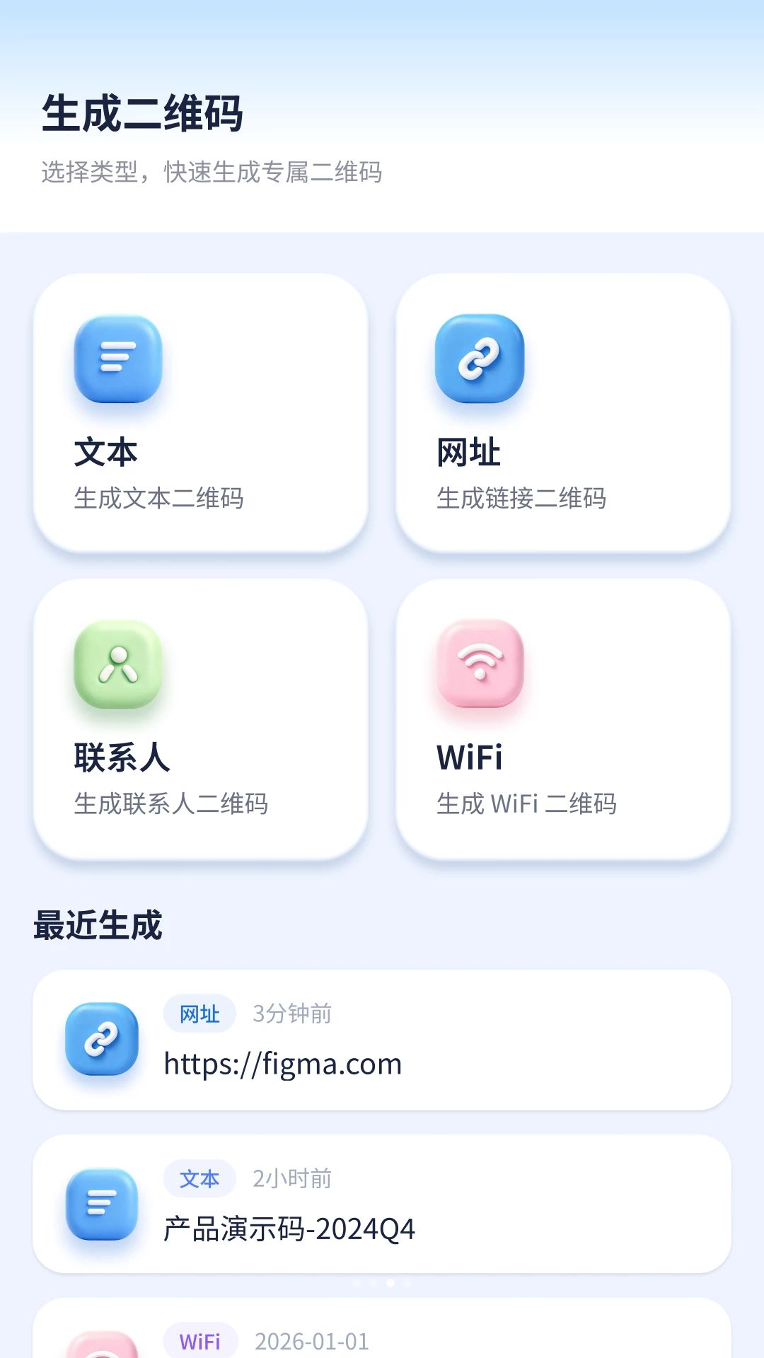 扫码识二维码工具箱