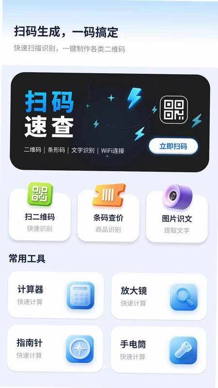 扫码识二维码预览图