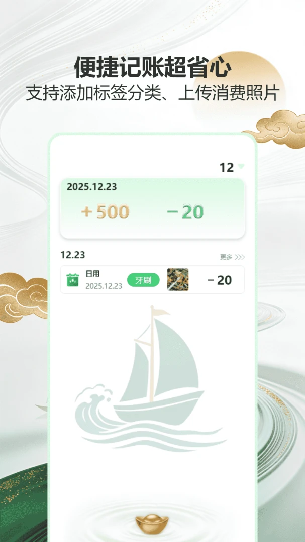 顺风顺水记账软件预览图