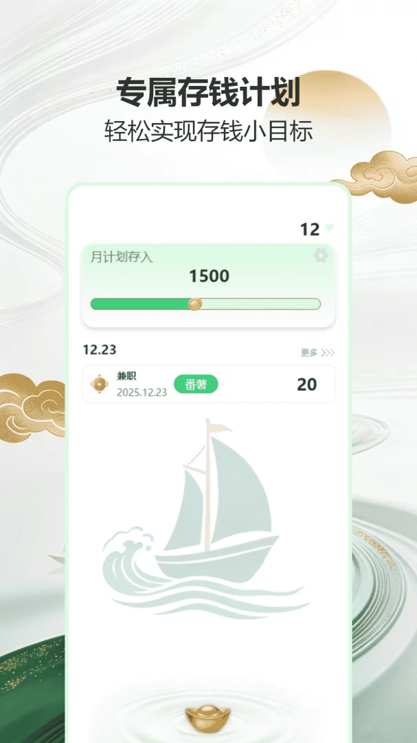 顺风顺水记账提醒设置