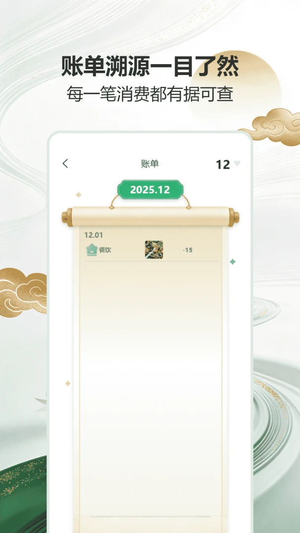 顺风顺水账单编辑功能