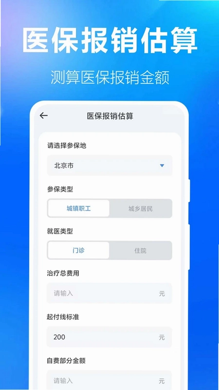 电子医保社保核算预览图