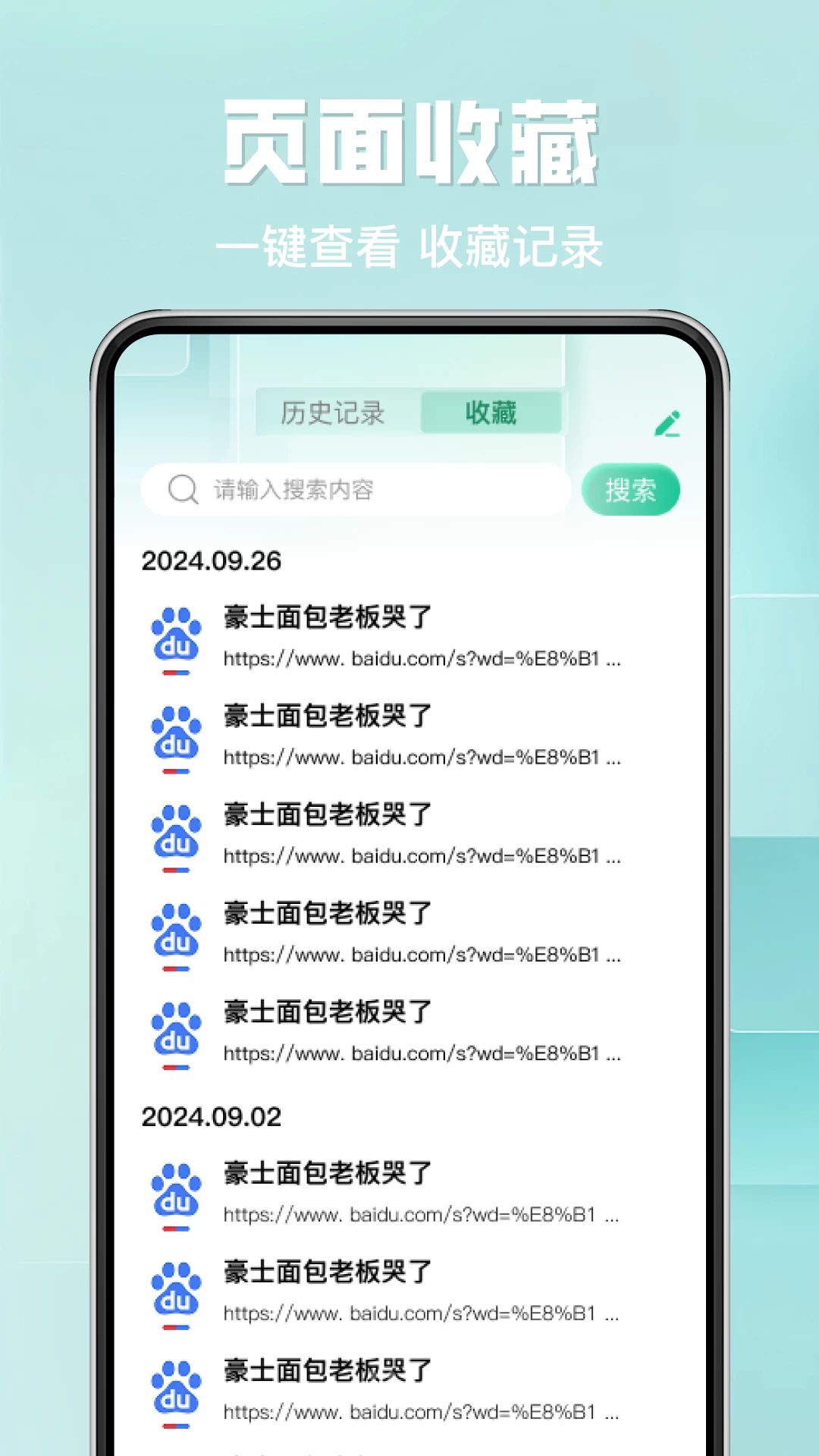 夸U浏览器历史记录管理