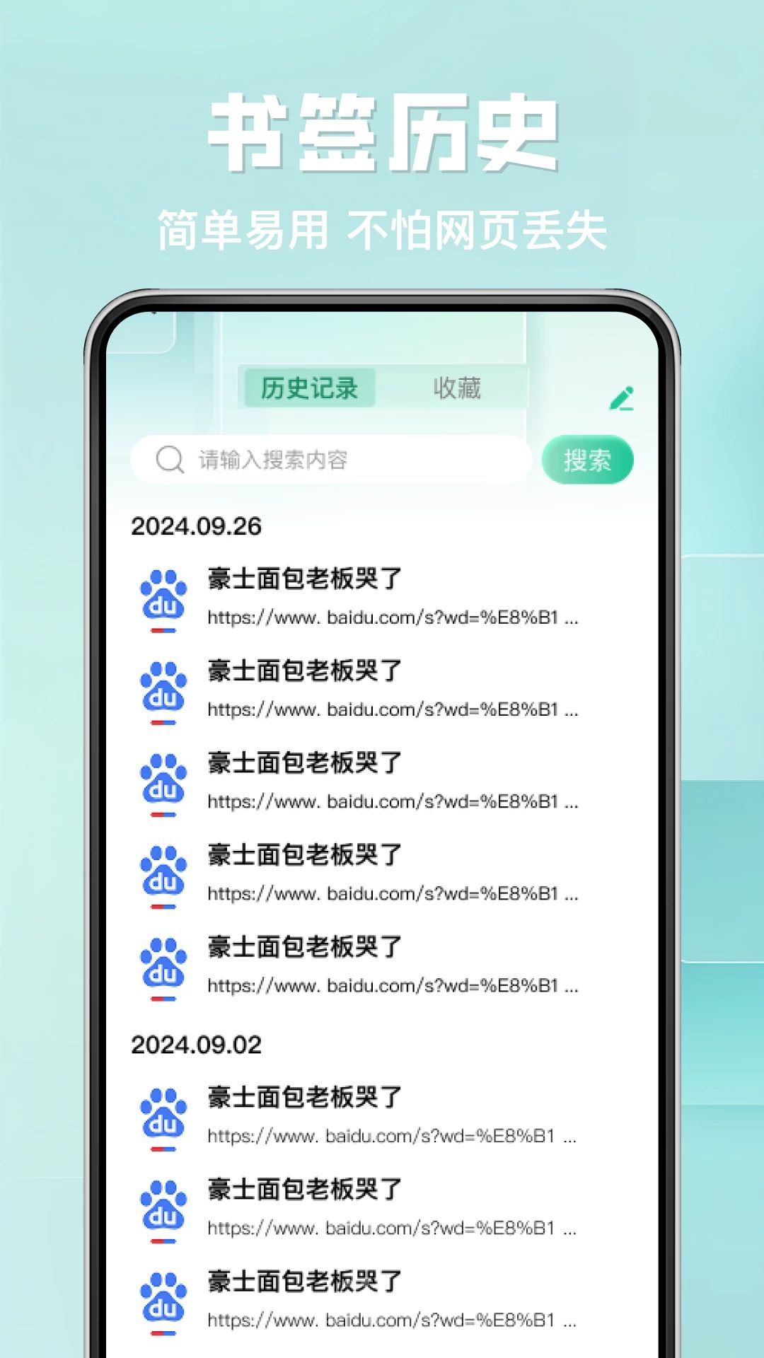 夸U浏览器书签功能