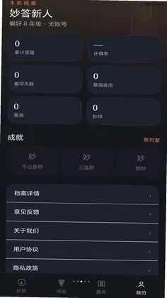 全民妙答预览图