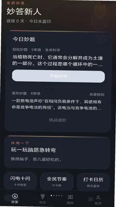 全民妙答预览图